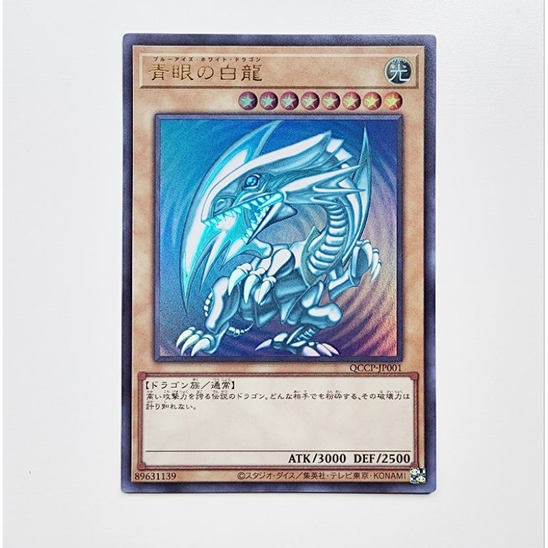 Konami Yugioh การ์ดยูกิ ลิขสิทธิ์แท้ ญี่ปุ่น Blue-Eyes White Dragon รหัส  QCCP-JP001