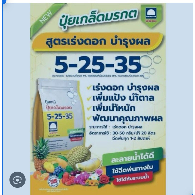 ปุ๋ยเกล็ดสูตร 5-25-35