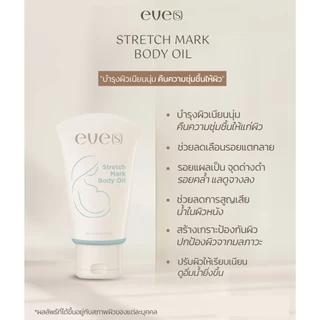 EVE'S เซต ครีมผิวกาย บูสเตอร์ฟ้า + อีฟส์ออยล์ รอยแตก รอยแผลเป็น ลดจุดด่างดำ