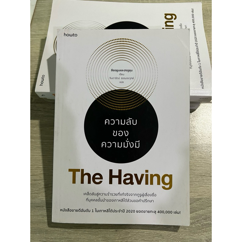 THE HAVING ความลับของความมั่งมี (สภาพมีเกรด B)