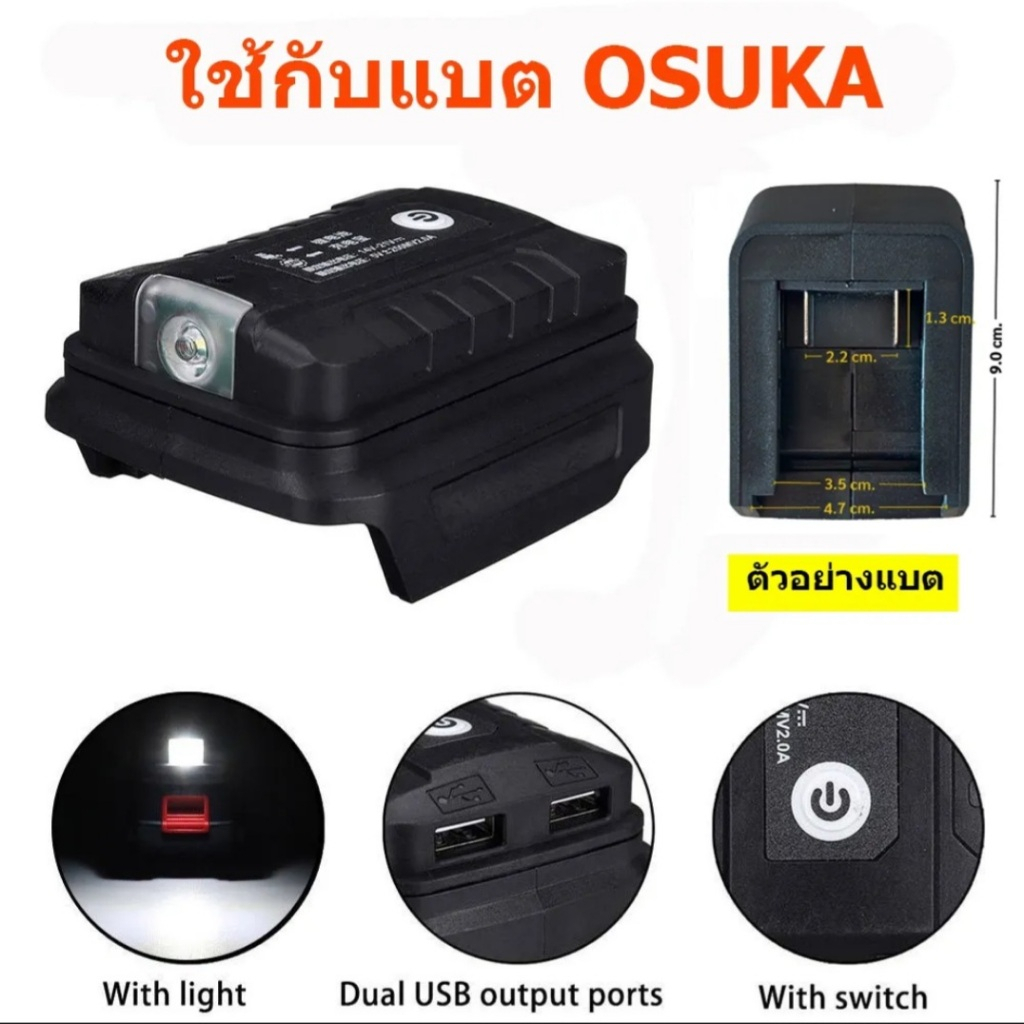 อุปกรณ์เสริมแบต OSUKA มีไฟฉาย มีที่ชาร์จ // P