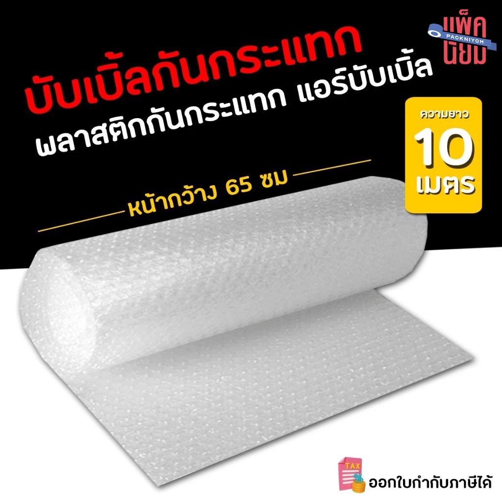 กันกระแทก หน้ากว้าง 65 ซม. ยาว 10 เมตร