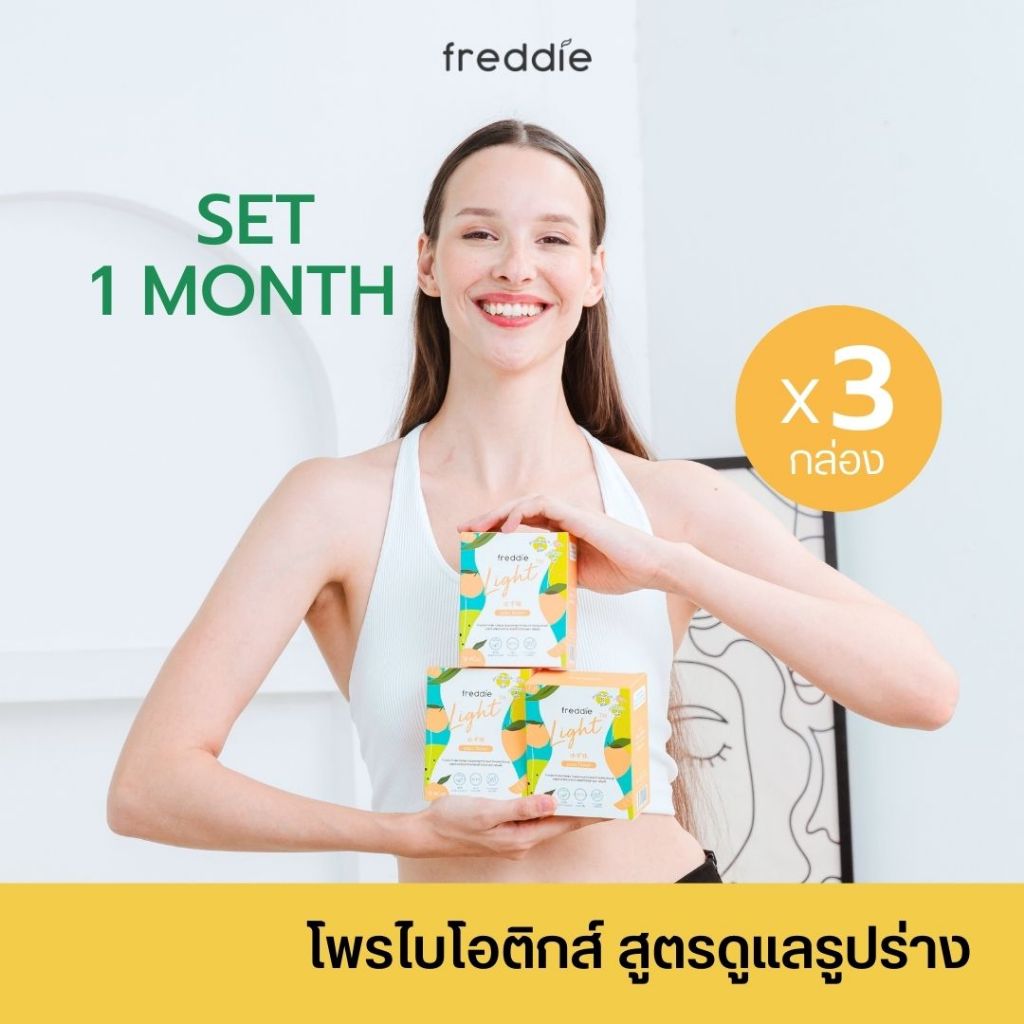 [ 3 กล่อง ] Freddie Light โพรไบโอติกส์ สูตรดูแลรูปร่าง /  ธรรมชาติ / 0%Sugar