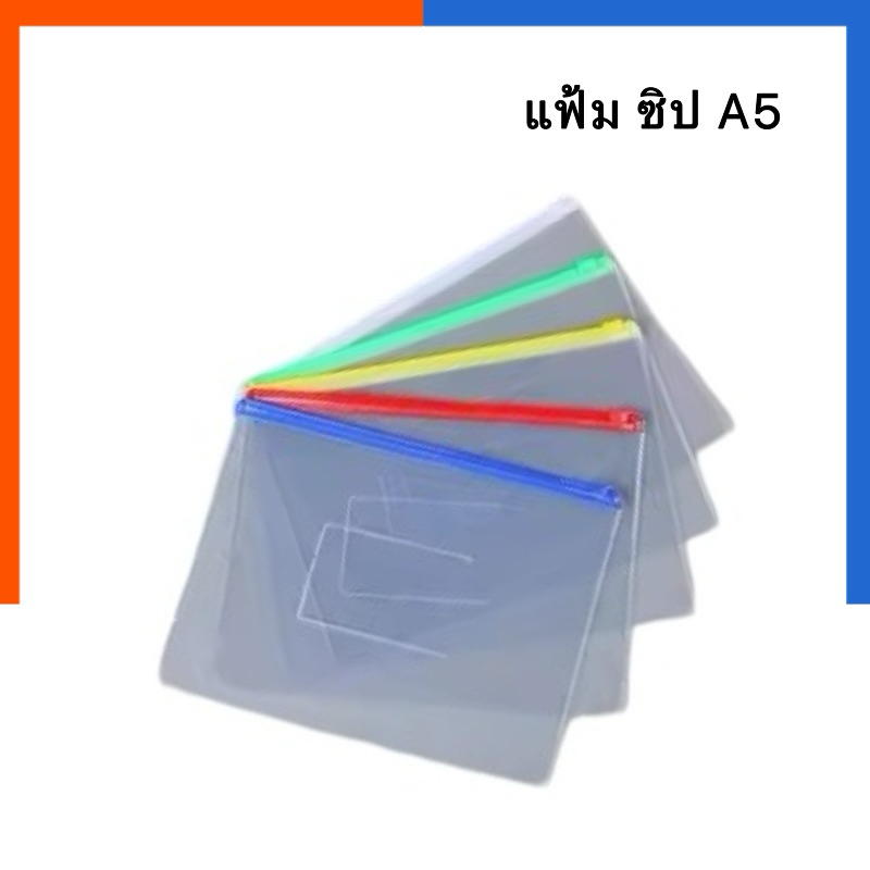 แฟ้ม ซองซิป A5 PVC กันน้ำ แนวนอน คละสี มีช่องใส่นามบัตร ซฮงซิป แฟ้ม ใส่เอกสาร ซิปเลื่อน ล็อค แฟ้มเอกสาร US.Station