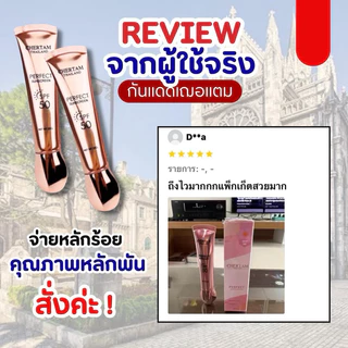 [ 1 แถม 1 ] ครีมกันแดดเฌอเตม ( SPF50 PA+++ ) By หนูเล็กก่อนบ่าย