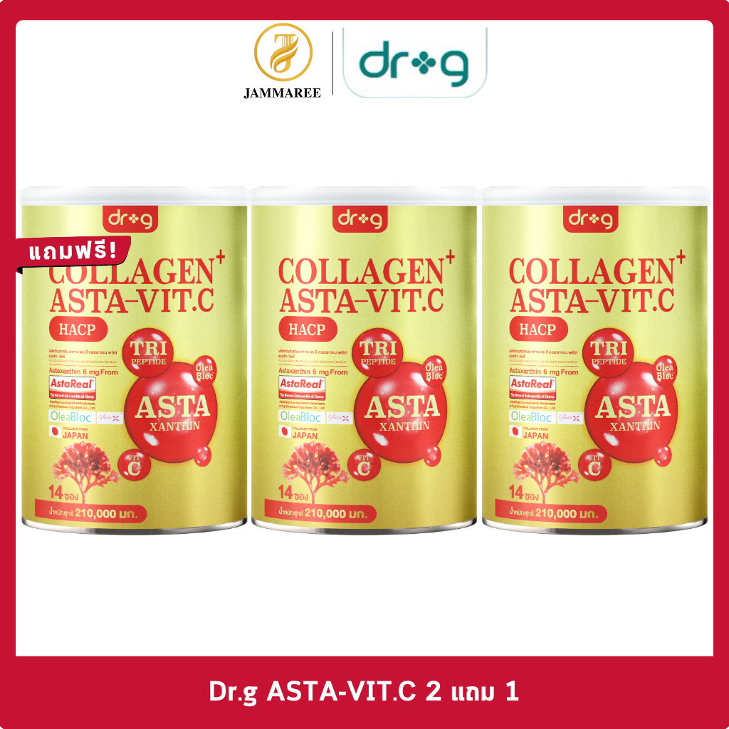 Dr.G Asta VITC 2แถม1 กระป๋อง astraxanthin ผสม collagen คอลลาเจน คอลลาเจนบำรุงกระดูก คอลลาเจนผิว คอลลาเจนชง dr.g ดร.จี