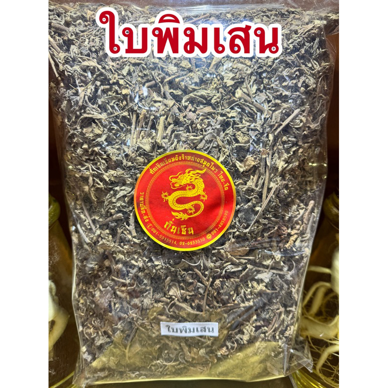 ใบพิมเสน ใบพิมเสนแห้ง และใบพิมเสนผง สวย และใบพิมเสนผง สมุนไพรบดผงแท้100%