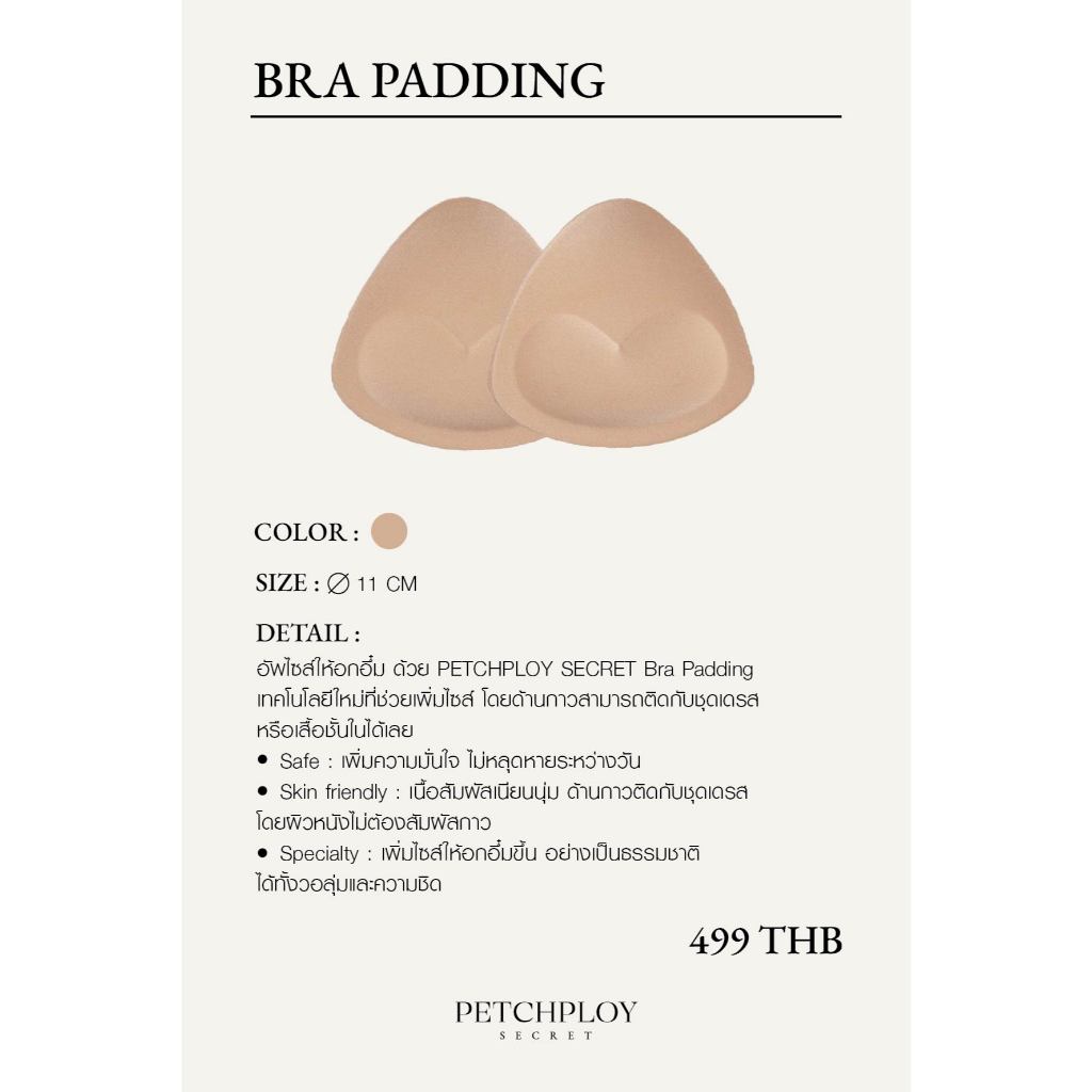 (ของแถม) PETCHPLOYSECRET Bra Padding