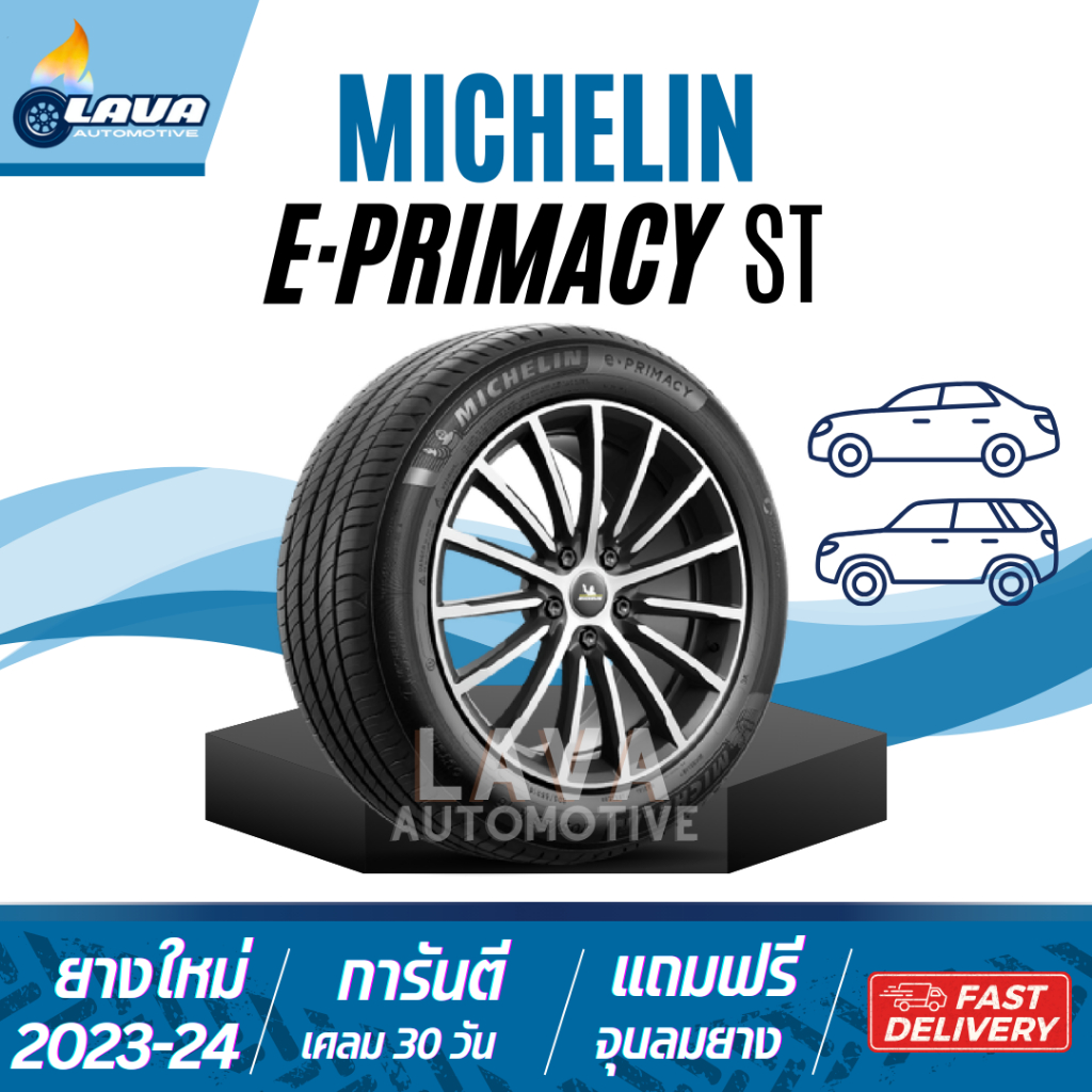 Michelin E-PRIMACY 225/50R18 ยางรถEV BYD ATTO3 1เส้น ยางนุ่มเงียบ ประหยัดแบต มิชลิน บีวายดี ออตโต้3