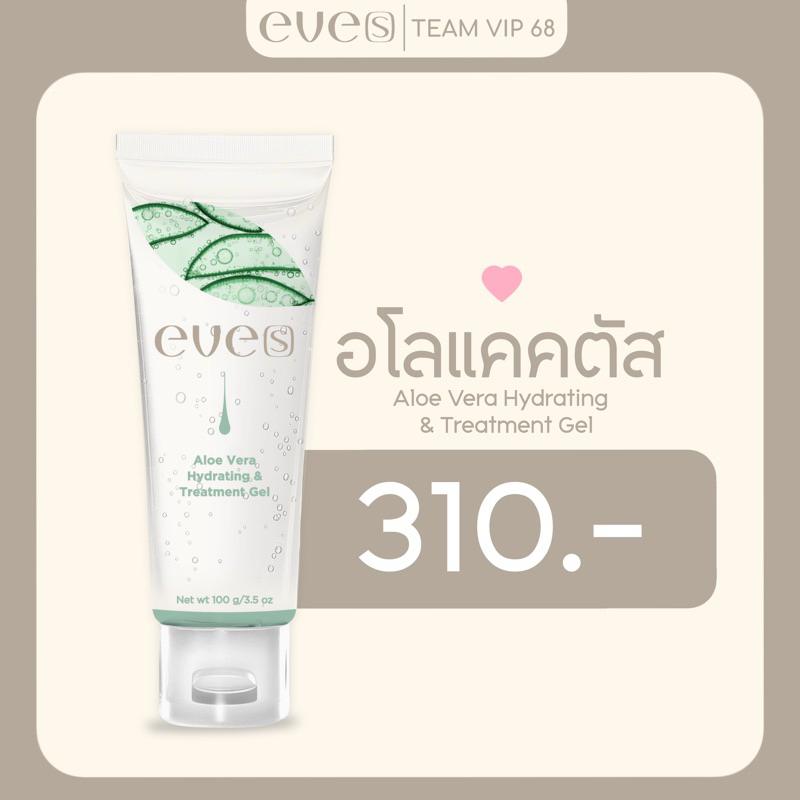 EVE'S อโลแคตอีฟส์ใหม่ ความชุ่มชื้น การแพ้ระคายเคือง ไม่มีน้ำหอม อ่อนโยน