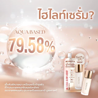 (1ซอง) Merrezca Natural Glow Liquid Hilighte ไฮไลท์โกลว์บางเบา ฉ่ำวาว