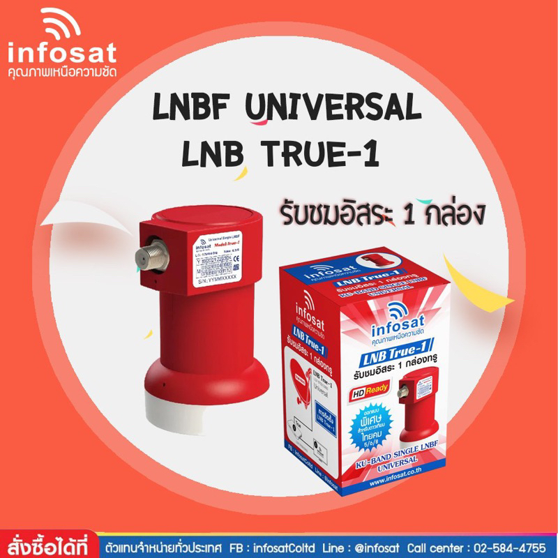 LNB True-1 universal infosat หัวLNB ใช้รับสัญญาณจานระบบเคยูแบนด์