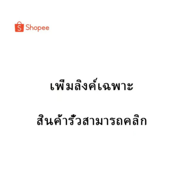 เพิ่มลิงค์เฉพาะ! ห้ามสั่งโดยไม่ได้รับเชิญ!