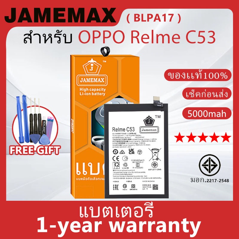 แบตเตอรี่ JAMEMAX รุ่นOPPO Relme C53 ( BLPA17 ) สินค้ามีคุณภาพ มี มอก. รับประกัน 1 ปี