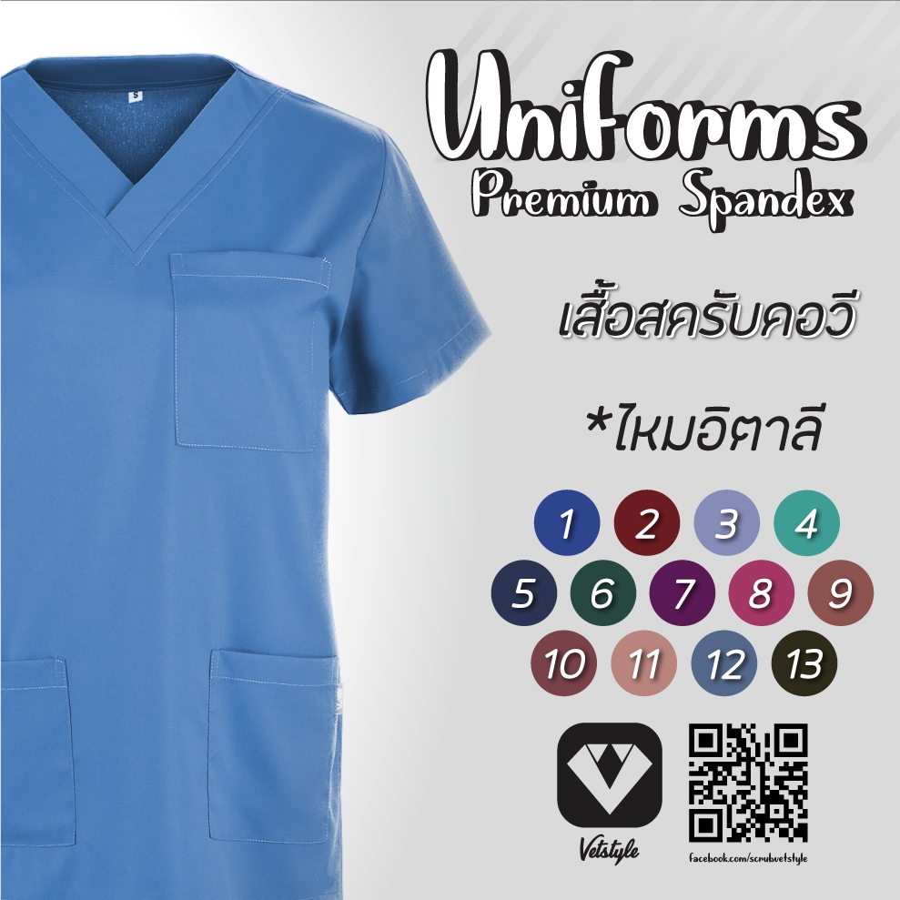 เสื้อสครับคอวี ผ้าไหมอิตาลี ใส่สบาย ไม่ร้อน (เฉพาะเสื้อ)