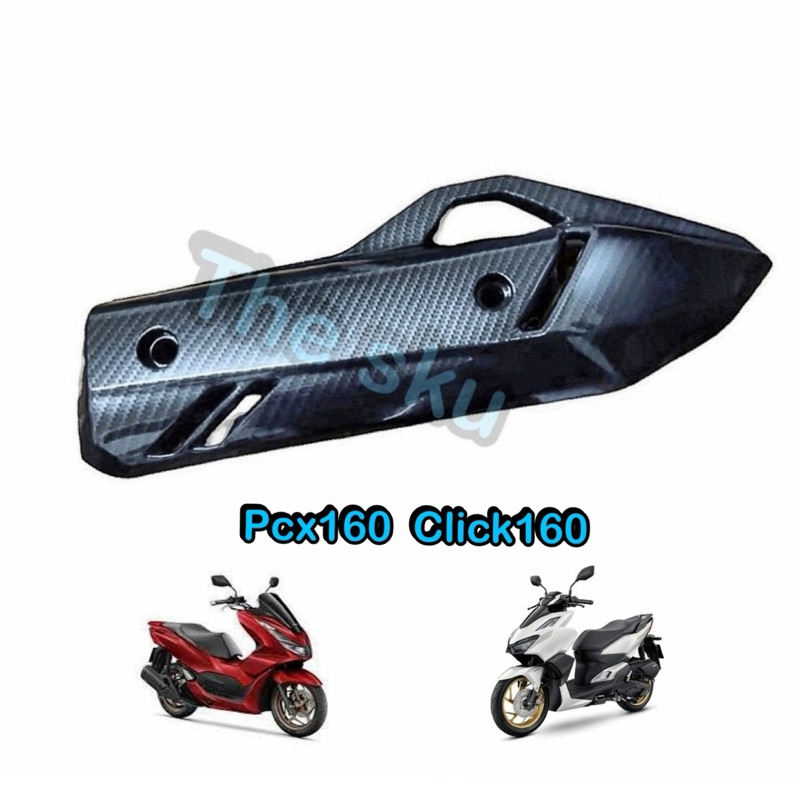 PCX160 CLICK160 กันร้อนท่อ เคฟล่า 5D **มีตัวเลือก** ข้างท่อ มอเตอร์ไซค์ ของแต่ง