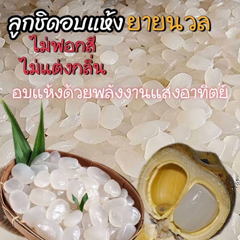 ลูกชิดอบแห้งbyยายนวล(1 กิโล,500กรัม)อบแห้งด้วยพลังงานแสงอาทิตย์ อบธรรมชาติอบน้ำผึ้งอบใบเตย(หวานน้อย ใช้สารทดแทนความหวาน)