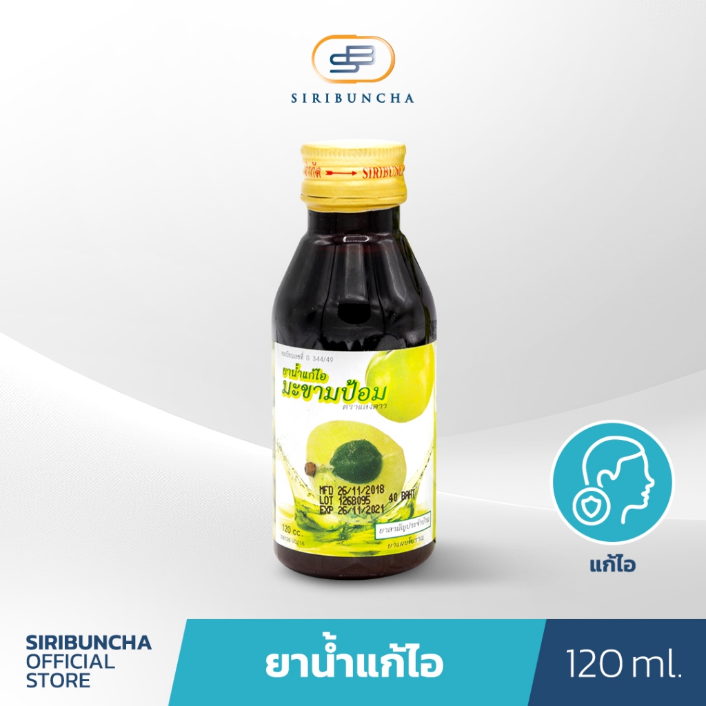 Siribuncha ยาน้ำแก้ไอมะขามป้อม ตราแสงดาว