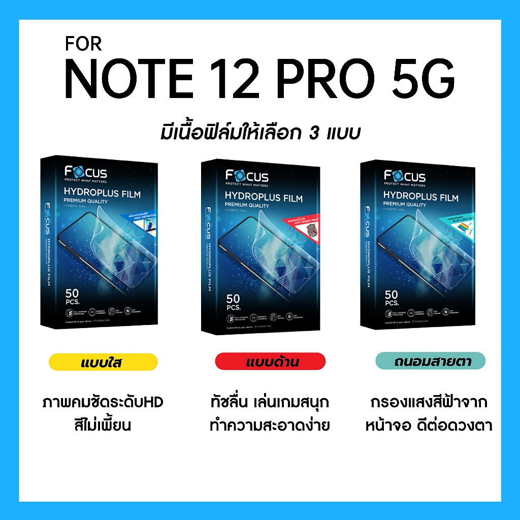 ฟิล์มไฮโดรพลัส Focus สำหรับ Xiaomi Redmi Note 12 Pro 5G เต็มจอ มีอุปกรณ์ติดฟิล์มให้