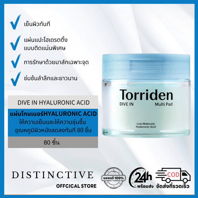 Torriden DIVE IN Hyaluronic Acid Multi Pad มาส์กเนื้อนุ่มพร้อมกรดไฮยาลูโรนิกน้ำหนักโมเลกุลต่ำ บรรเทารอยแดง 80เม็ด