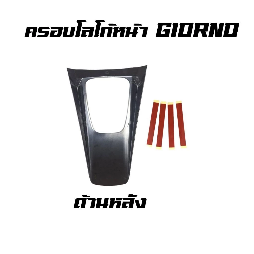 ฝาครอบหน้าแต่ง Honda Giorno+ ปี 2023-2024 thumbnail 4