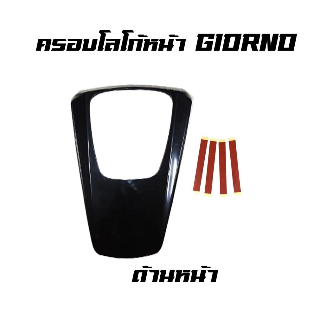 ฝาครอบหน้าแต่ง Honda Giorno+ ปี 2023-2024 thumbnail 5
