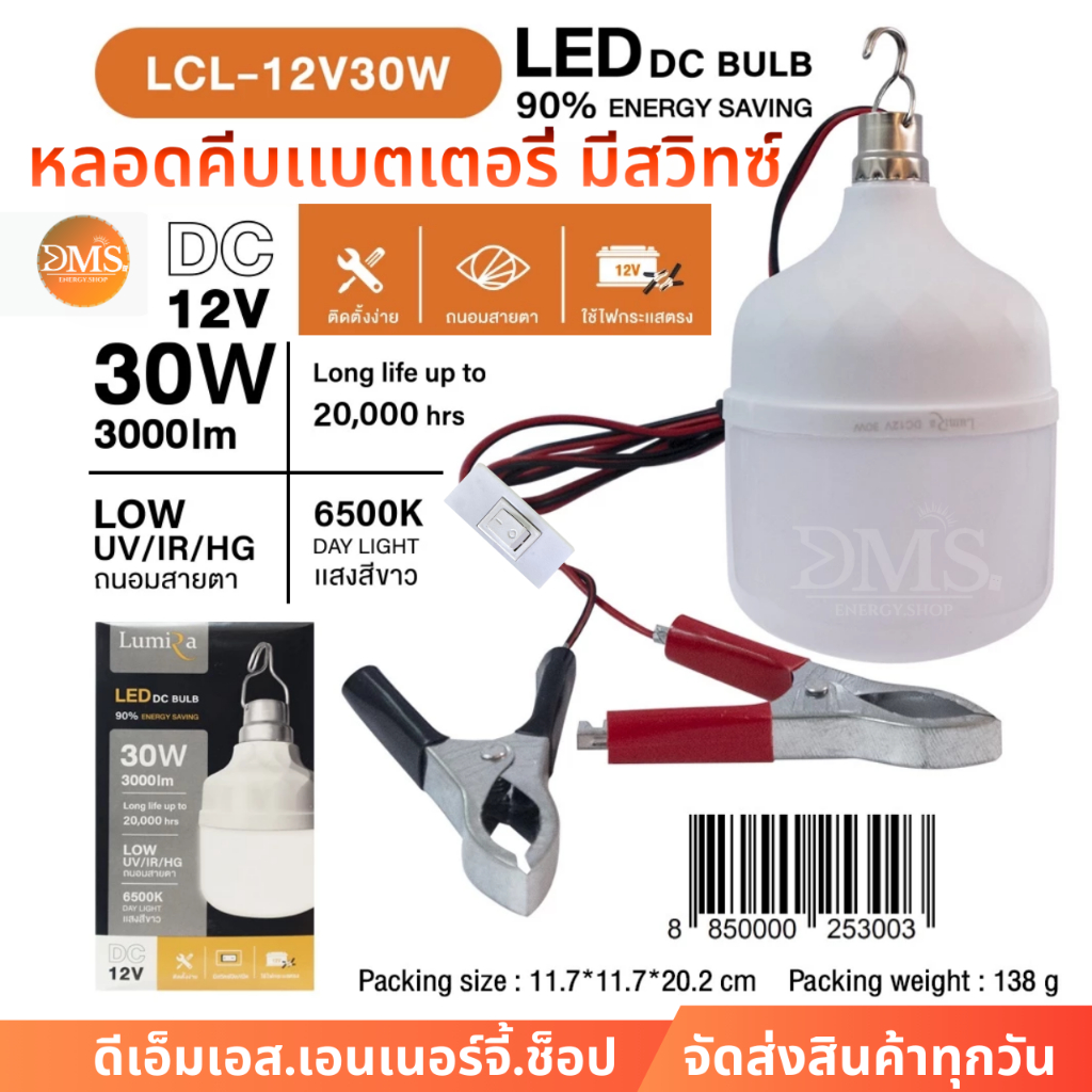 Lumira หลอดไฟ LED DC 12V 5W 9W 20W 30W แสงขาว มีขั้วหนีบและสวิสต์ พร้อมปากคีบ ใช้กับแบตเตอร์รี่