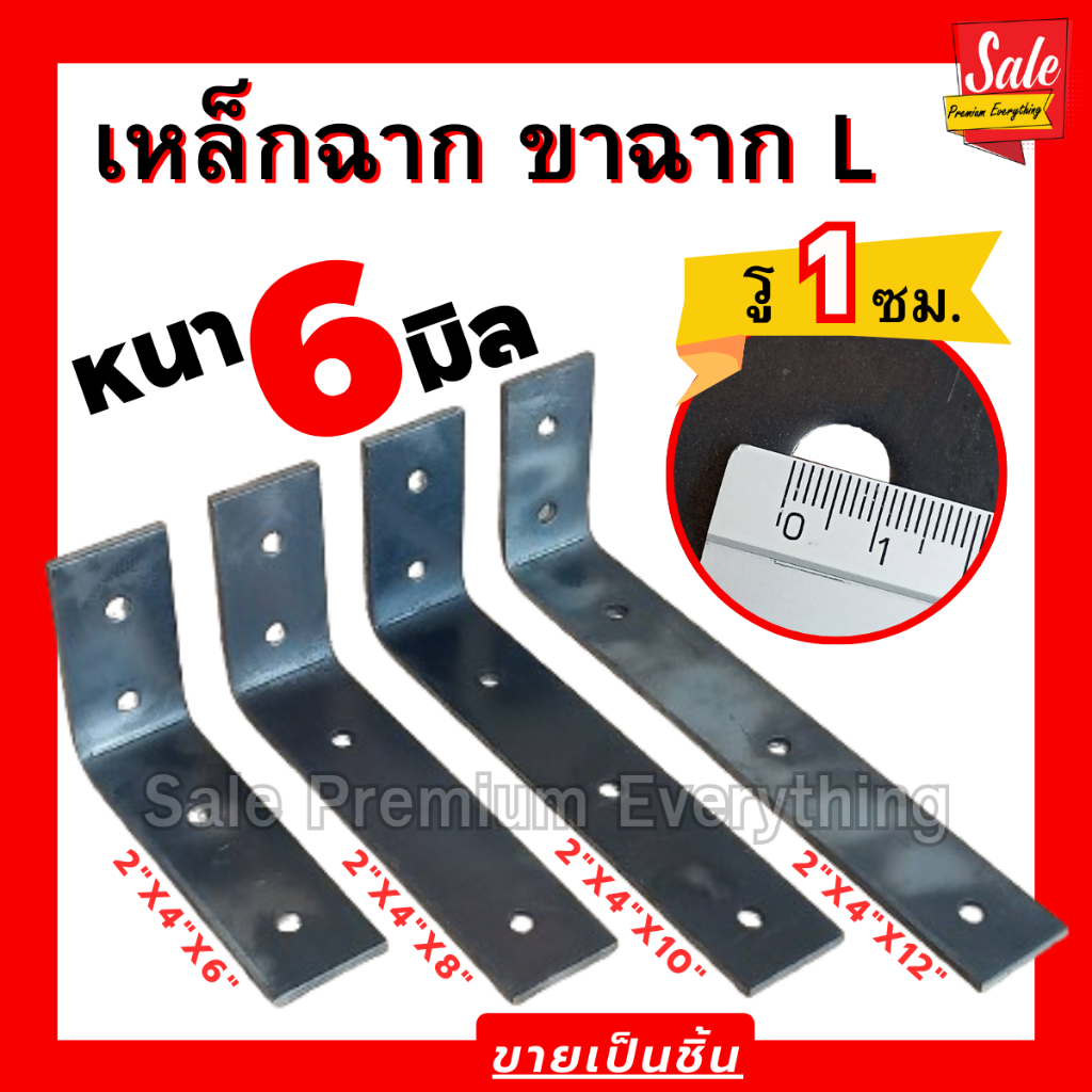 เหล็กฉาก หนา6 มิล ขาเหล็ก ชั้นวาง ความหนา6มิล 2x4x6นิ้ว 2x4x8นิ้ว 2x4x10นิ้ว 2x4x12นิ้ว  ฉากเหล็ก90องศา เหล็กฉากเจาะรู