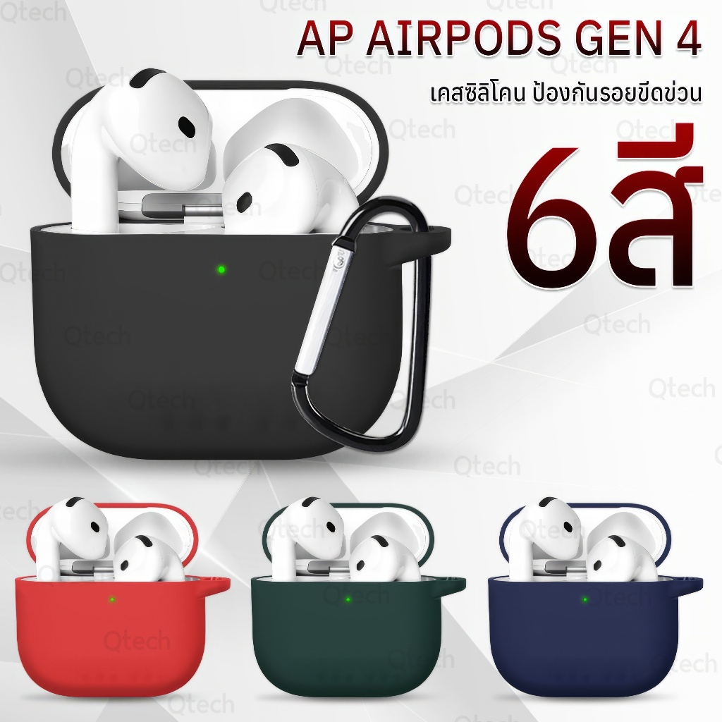 Qtech - เคส ซิลิโคน หูฟัง Airpods 4 มองเห็นไฟ ชาร์จได้ ไม่ต้องถอดเคส - เคสหูฟัง หูฟังไร้สาย หูฟังบลู