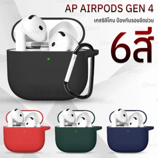 Qtech - เคส ซิลิโคน หูฟัง Airpods 4 มองเห็นไฟ ชาร์จได้ ไม่ต้องถอดเคส - เคสหูฟัง หูฟังไร้สาย หูฟังบลูทูธ สำหรับ Airpods 4
