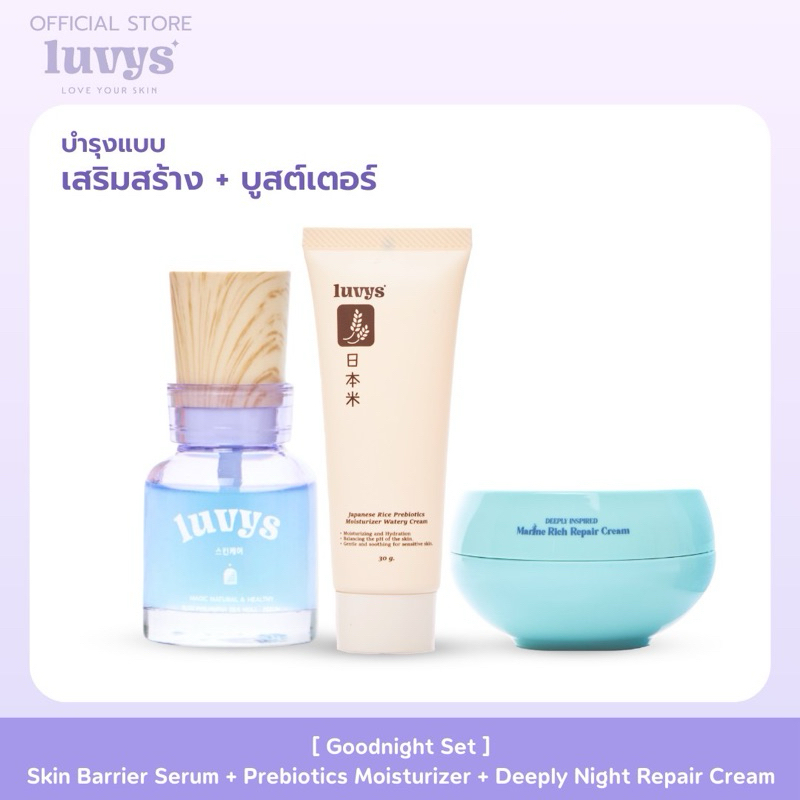 [ Night Set ] luvys Skin Barrier serum + Prebiotics Moisturizer - pH Balance + Deeply Night Repair Cream - Skin Booster