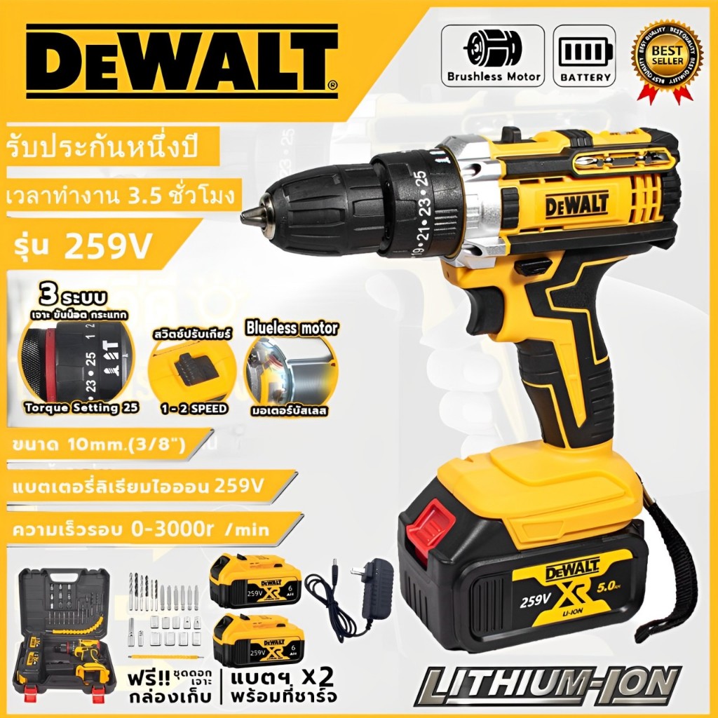 DEWALT สว่านไร้สาย 259V 3000W 3 ระบบ สว่านไฟฟ้ากระแทก แบตเตอรี่ใหญ่ 2 ก้อน ชุดสอบเทียบสว่านไม้คอนกรีต ของแท้ 100