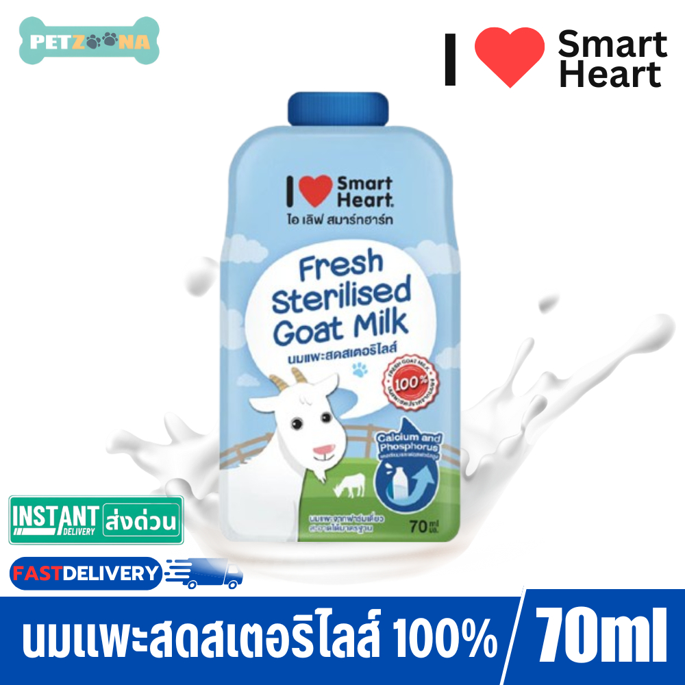 นมแพะ I Love SmartHeart Fresh Sterilised Goat Milk 70ml.