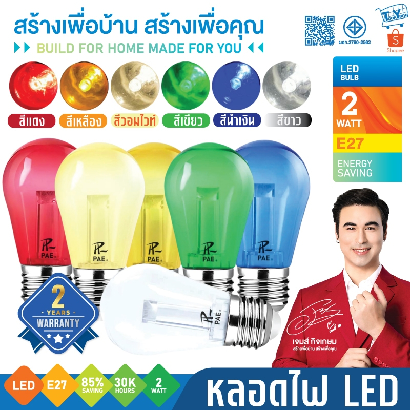 หลอดไฟ หลอดไฟLED ขั้ว E27 ไฟLED หลอดไฟประหยัดพลังงาน