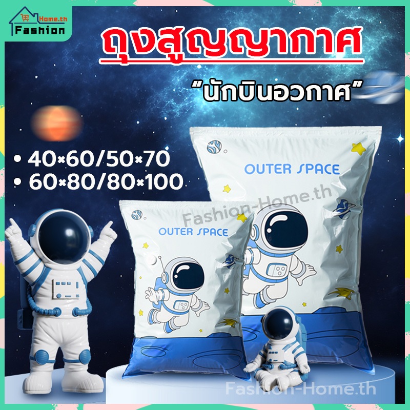 โค้ดส่วนลด ถุงสูญญากาศ นักบินอวกาศ 4ขนาด ถุงสูญญากาศจัดเก็บเสื้อผ้า ใช้ซ้ำได้ Vacuum Bag ถุงสูญญากาศเก็บเสื้อผ้า