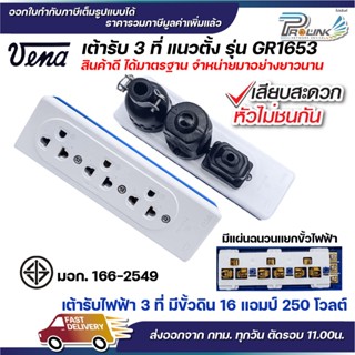 (12ชิ้น) vena เต้ารับไฟฟ้า 3 ที่ แนวตั้ง ทองเหลืองแท้ ปลั๊กต…