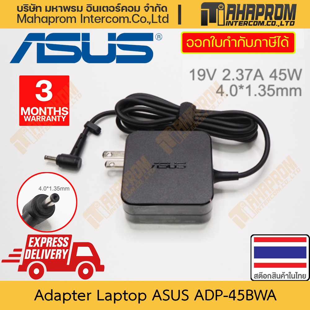 อะแดปเตอร์ แท้ ASUS รุ่น ADP-45BWA 45W 19V 2.37A แทน ADP-45AW AD883020 หัว 4.0x1.35 สินค้ามีประกัน