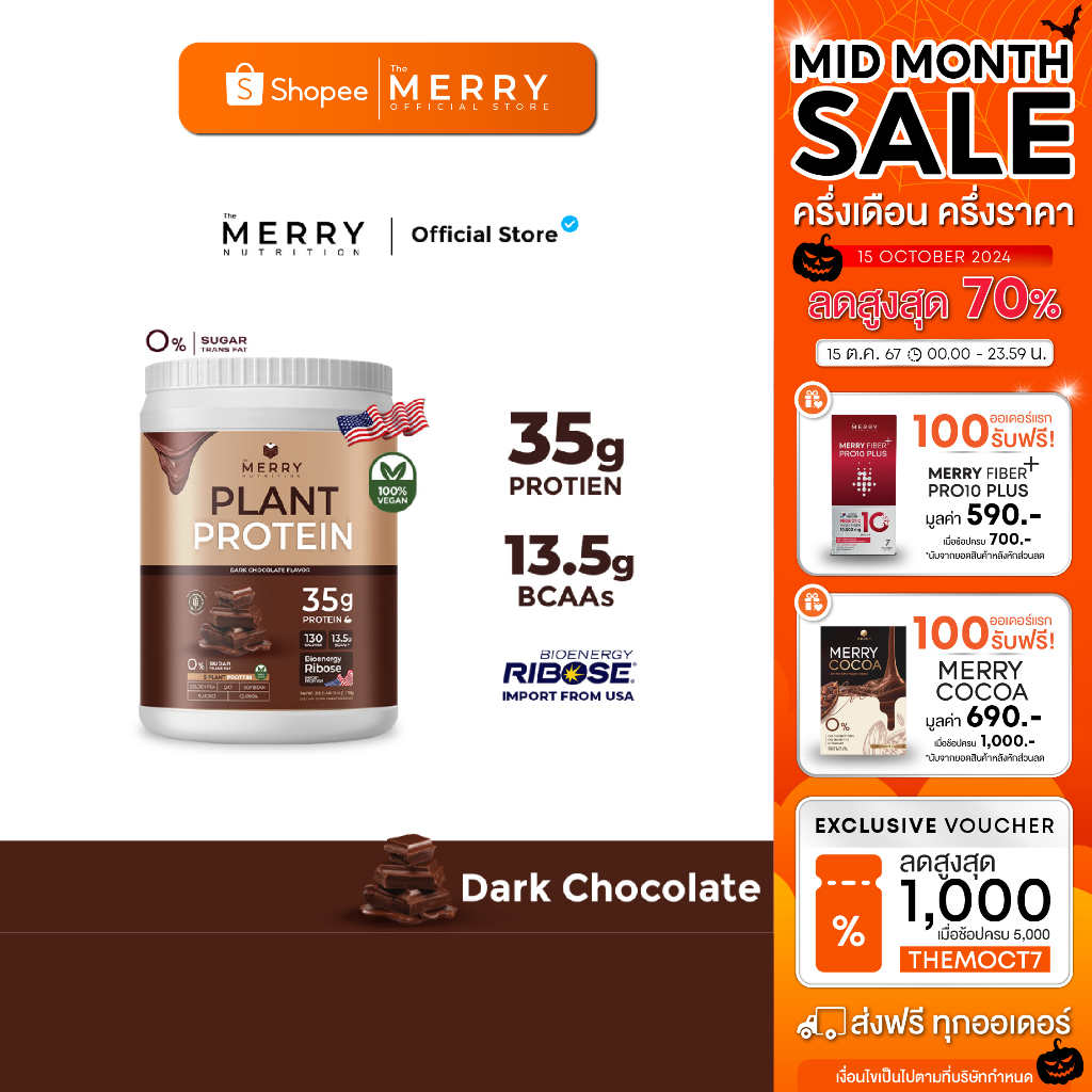 เจาะลึกสเปค Merry Plant Protein: โปรตีนพืช 5 ชนิด คุณภาพสูง 35 กรัม/เสิร์ฟ ขนาดคุ้มค่า 2.3lb