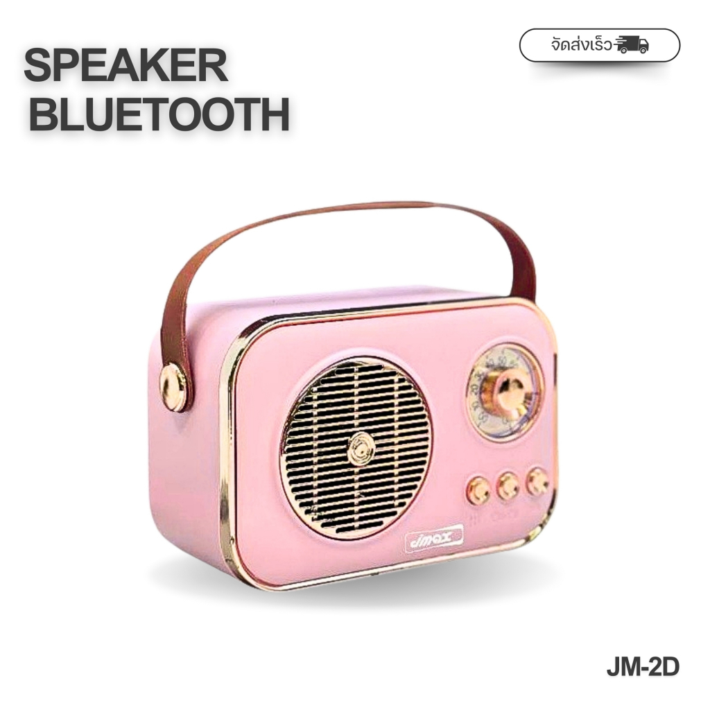 ลำโพงบลูทูธไร้สาย JM-2D เชื่อมต่อได้2ตัว พร้อมสายหิ้ว ลำโพงไร้สาย 5W1ดอก ของแท้ 100%
