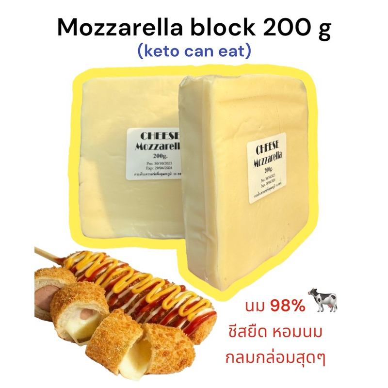 Mozzarella มอสซาเรลล่า[ก้อน] 200 กรัม นม 98% คีโตทานได้