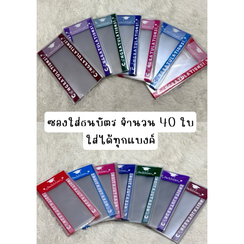 (15)  >> จำนวน 40 ซอง ขนาด 3×6.5″ซองใส่แบงค์พิมพ์ลาย congratulations   ใส่ได้ทุกแบงค์