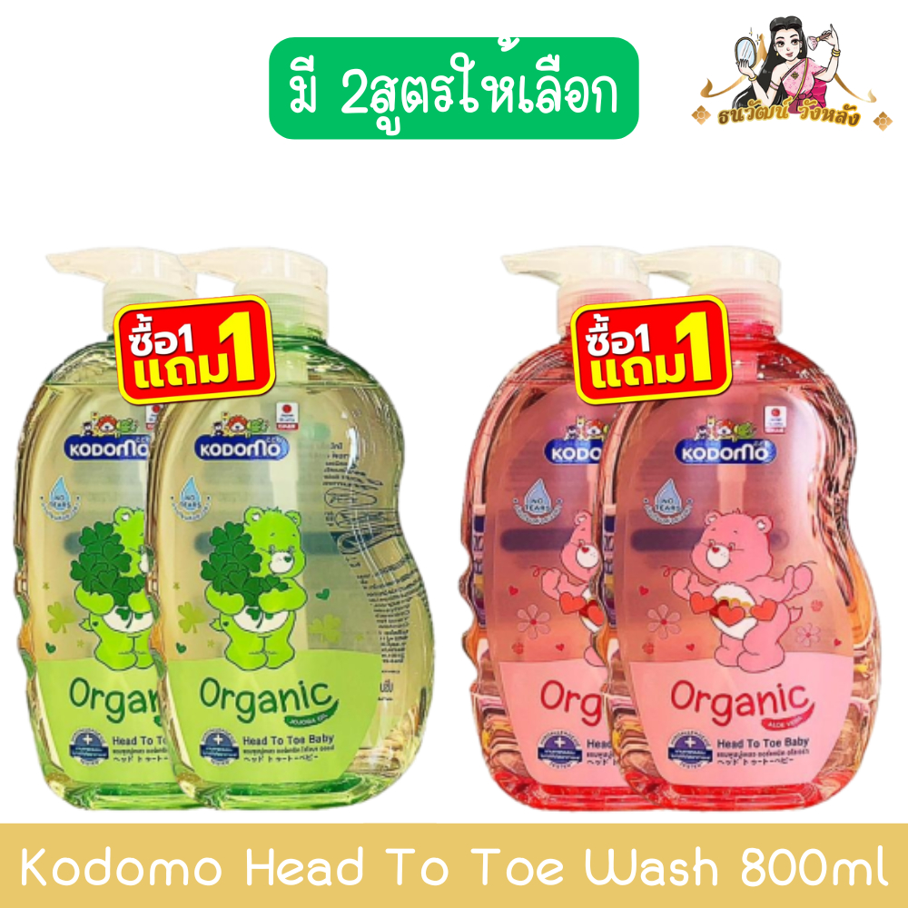 (1แถม1) Kodomo Head To Toe Wash 800ml×2 โคโดโม เฮด ทู โท วอช 800มล×2