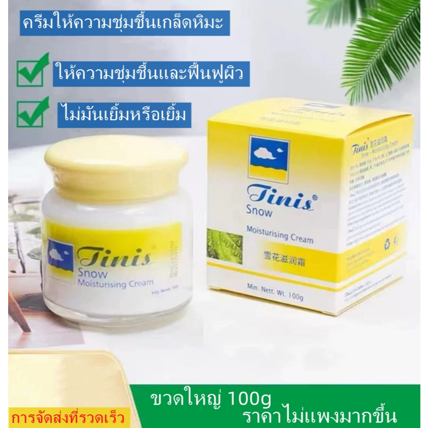Hazeline Snow ครีมปกป้องผิวเรียบเนียนเฮสลีนสโนว์ ครีมบำรุงผิวใบหน้า 100 g. ใช้งานง่าย ราคาถูก รับประกันคุณภาพ สร้างความช