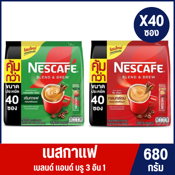 เนสกาแฟ เบลนด์แอนด์บรู แพ็ค 40 ซอง 680กรัม
