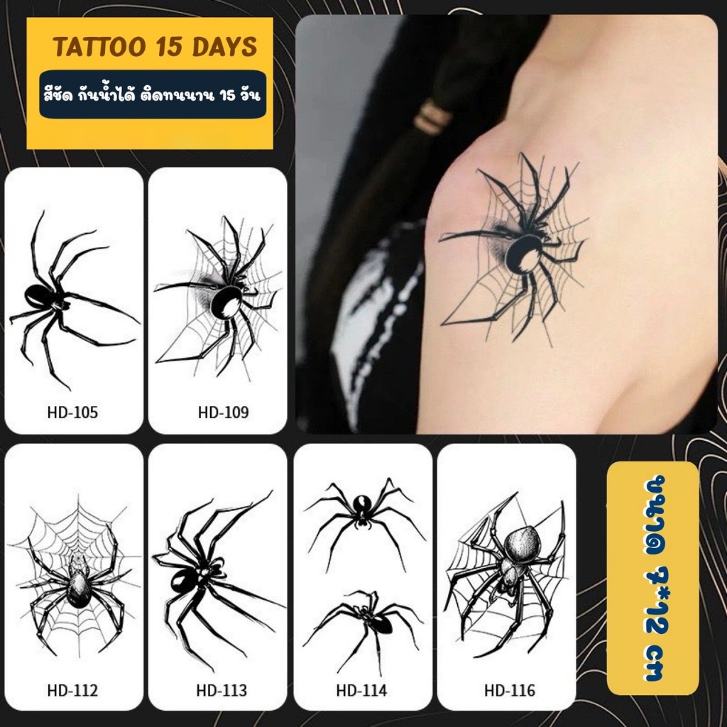 TATTOO 15 DAYS แทททู 15 วัน 1 ชุด มี 6 แผ่น  (6ลาย) ขนาดภาพ  7 x 12 cm.  ลายแมงมุม