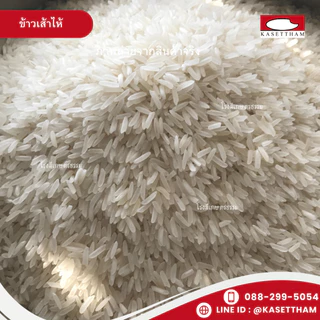 14 กก. ข้าวเสาไห้ 100%เม็ดสวยไม่มีหัก ข้าวเก่านาปี หุงดีขึ้นหม้อ ข้าวสารตราส้มเขียวหวาน ส่งฟรี สั่ง 3 ถุงคุ้มค่าส่ง