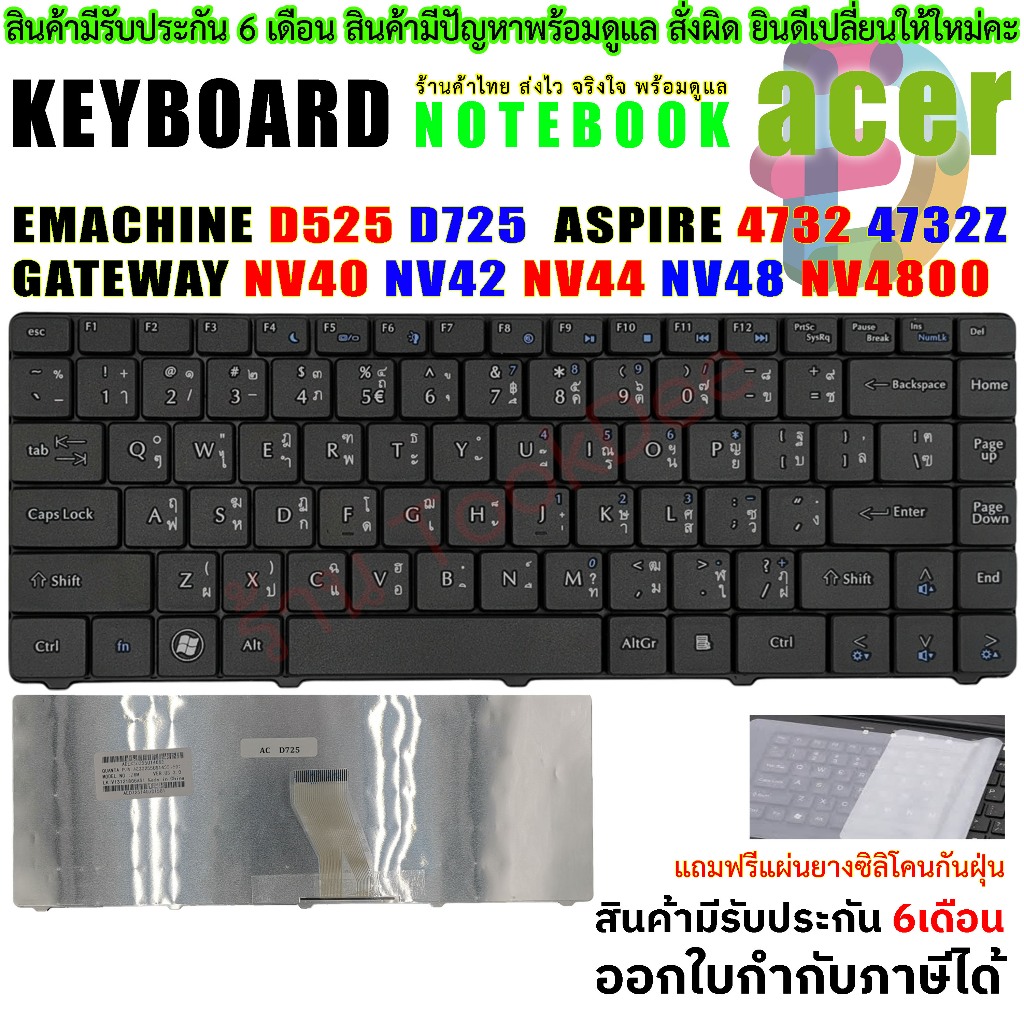KEYBOARD ACER คีย์บอร์ด EMACHINE D525 D725 Acer ASPIRE 4732 4732Z GATEWAY NV40 NV42 NV44 NV48 NV4800
