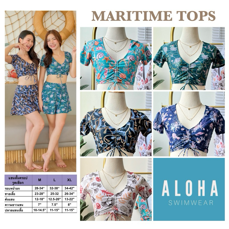 เสื้อครอปแขนสั้น ผ้าว่ายน้ำ รุ่น 𝐌𝐚𝐫𝐢𝐭𝐢𝐦𝐞