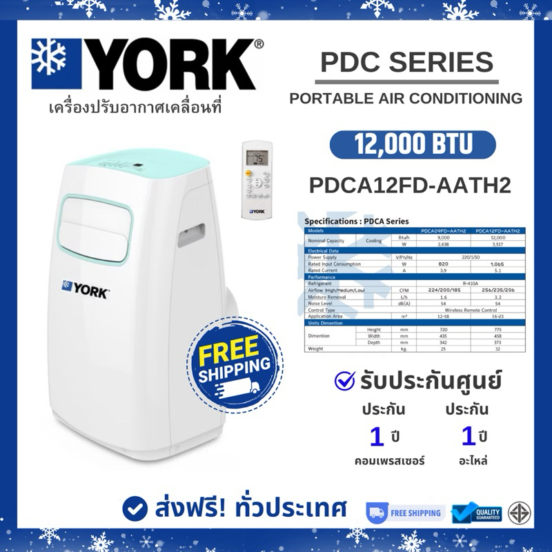 YORK แอร์เคลื่อนที่ ขนาด 12,000 BTU Portable Ari Conditioners รุ่น POLAR ( PDC Series )