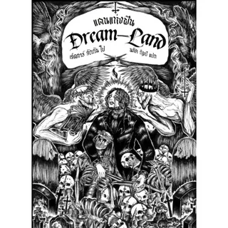 Dream-Land แดนแห่งฝัน